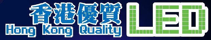 香港LED